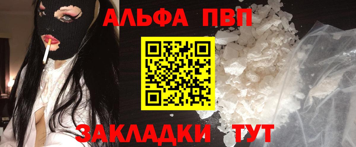 Альфа ПВП Соль  A-PVP  A-PVP СК КРИС  Alpha PVP VHQ  Железногорск  купить наркотик  Вход с VPN 