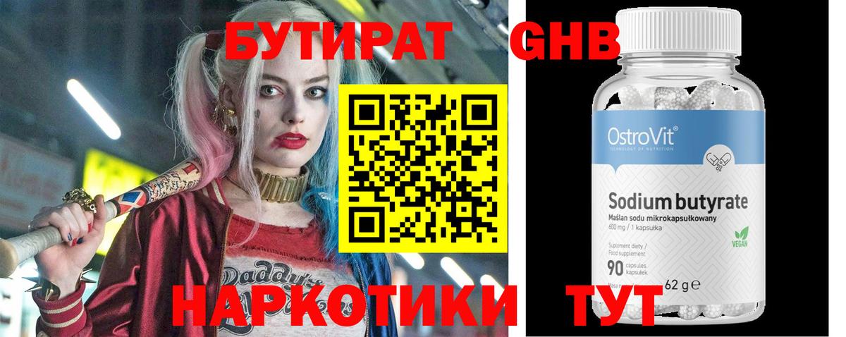 БУТИРАТ  Вход с VPN  Железногорск  Бутират бутик 