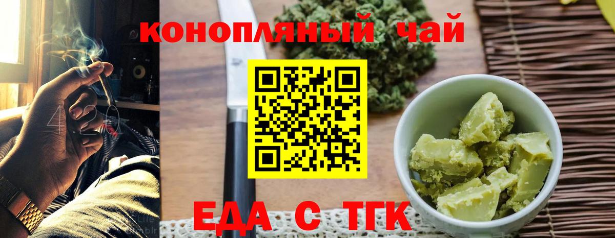 Еда ТГК конопля  Вход с VPN  Железногорск 