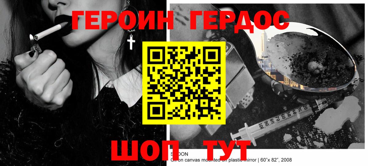 ГЕРОИН VHQ Железногорск