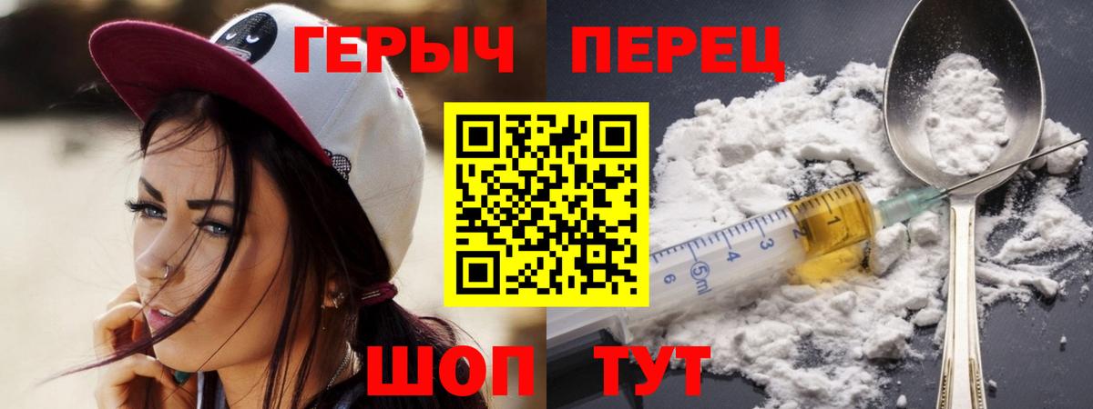 Героин герыч  Вход с VPN  Железногорск 