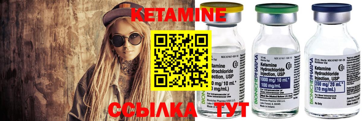 КЕТАМИН ketamine Железногорск