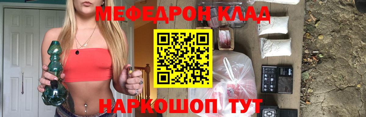 Меф мука  МЕФ  Железногорск  МЯУ-МЯУ мука  Вход с VPN 