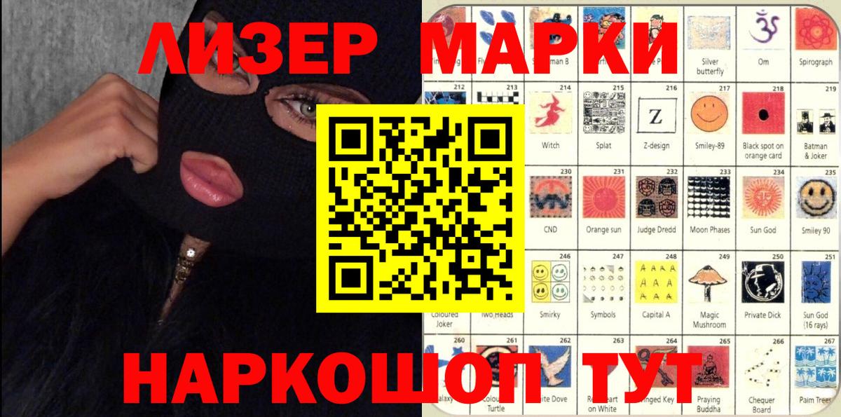 Железногорск  Марки NBOMe 1500мкг  Вход с VPN 